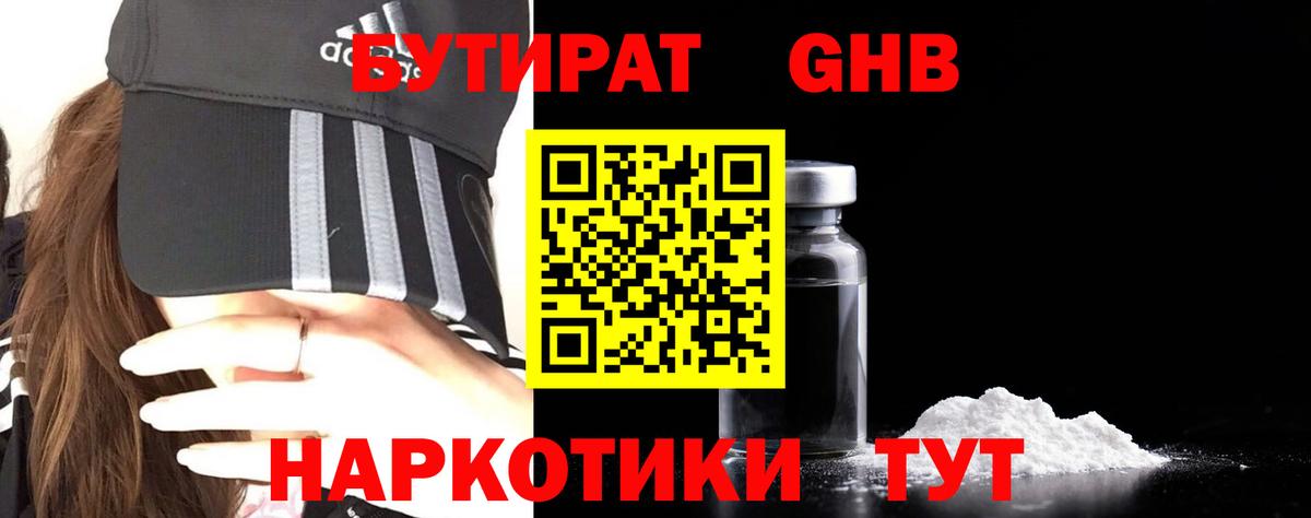 Феодосия  Бутират 1.4BDO  Вход с VPN 