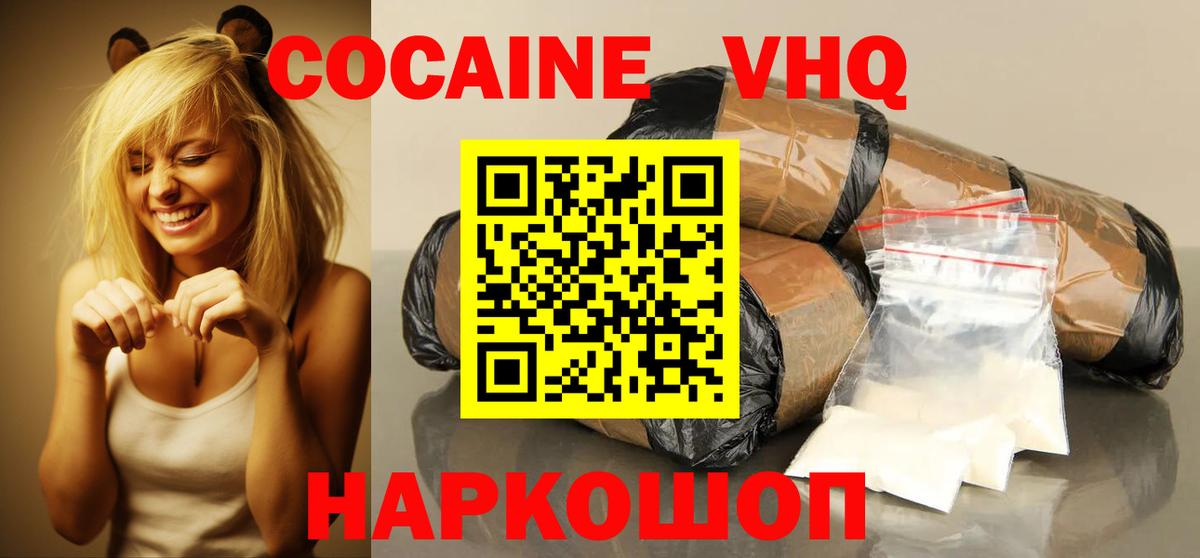 Кокаин VHQ Феодосия