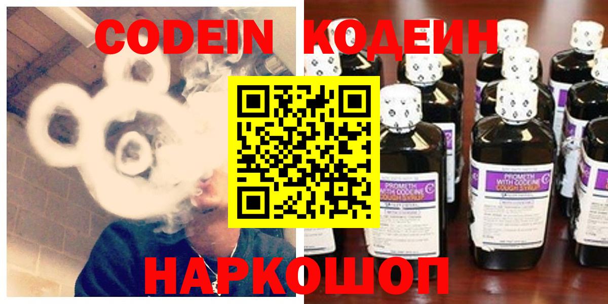 Феодосия  Codein Purple Drank  Вход с VPN 