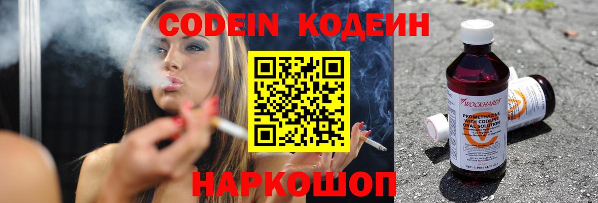 Кодеиновый сироп Lean напиток Lean (лин) Феодосия