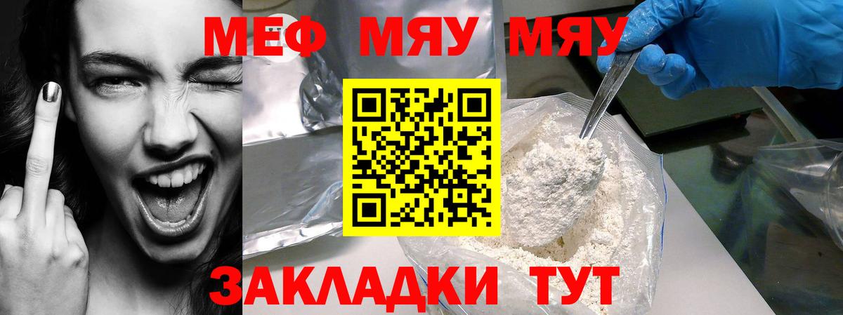 Феодосия  МЯУ-МЯУ mephedrone  Меф  Вход с VPN  МЯУ-МЯУ  МЯУ-МЯУ мука 